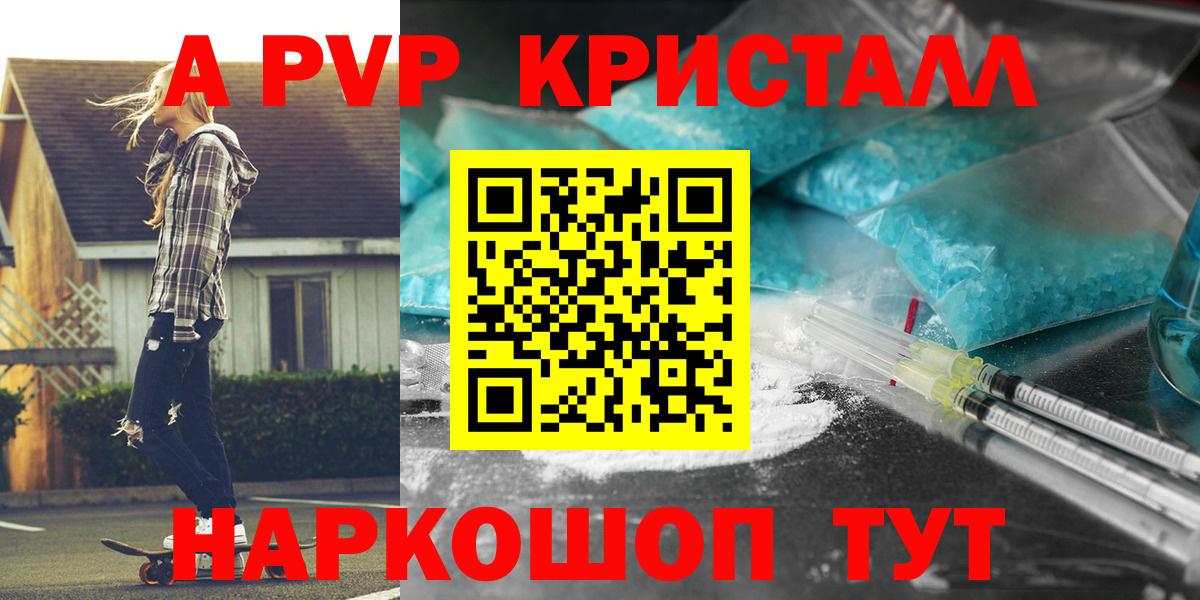 Вичуга  A-PVP Crystall  Вход с VPN  Alfa_PVP мука 