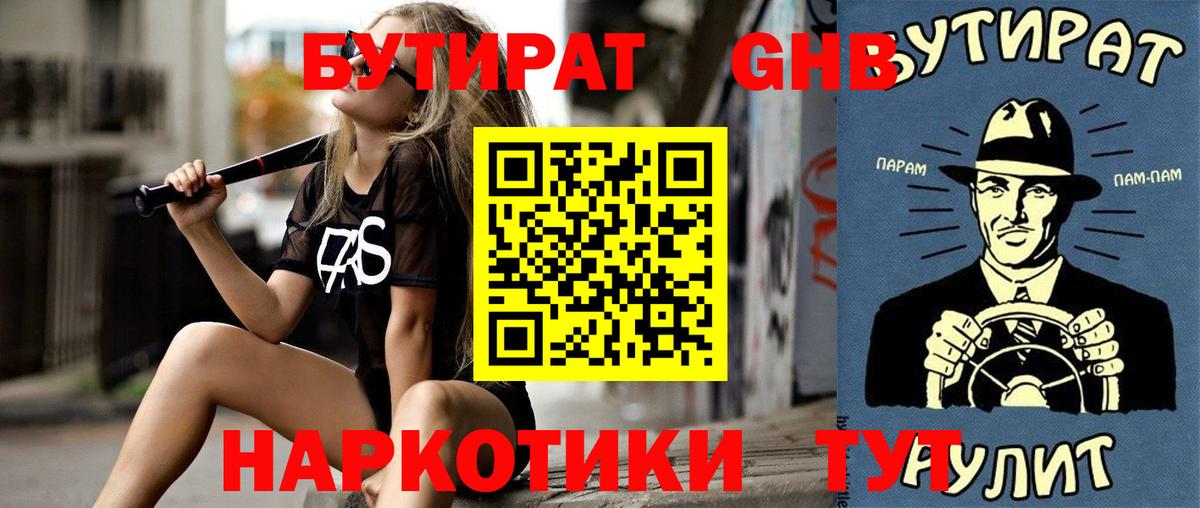 Вичуга  БУТИРАТ жидкий экстази  Вход с VPN 