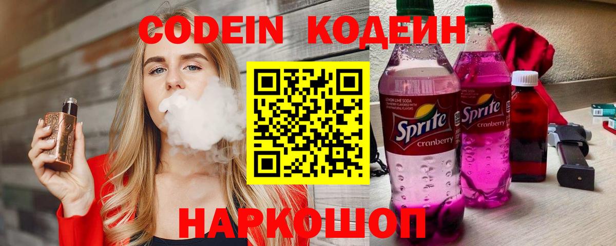Codein Purple Drank Вичуга