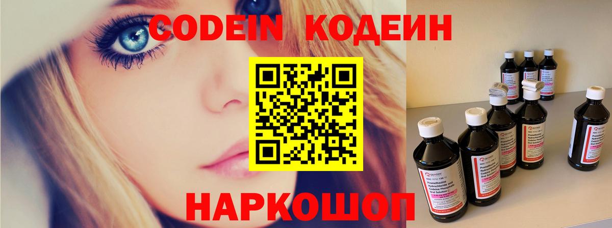 Codein Purple Drank  Кодеиновый сироп Lean напиток Lean (лин)  Вичуга  Вход с VPN 