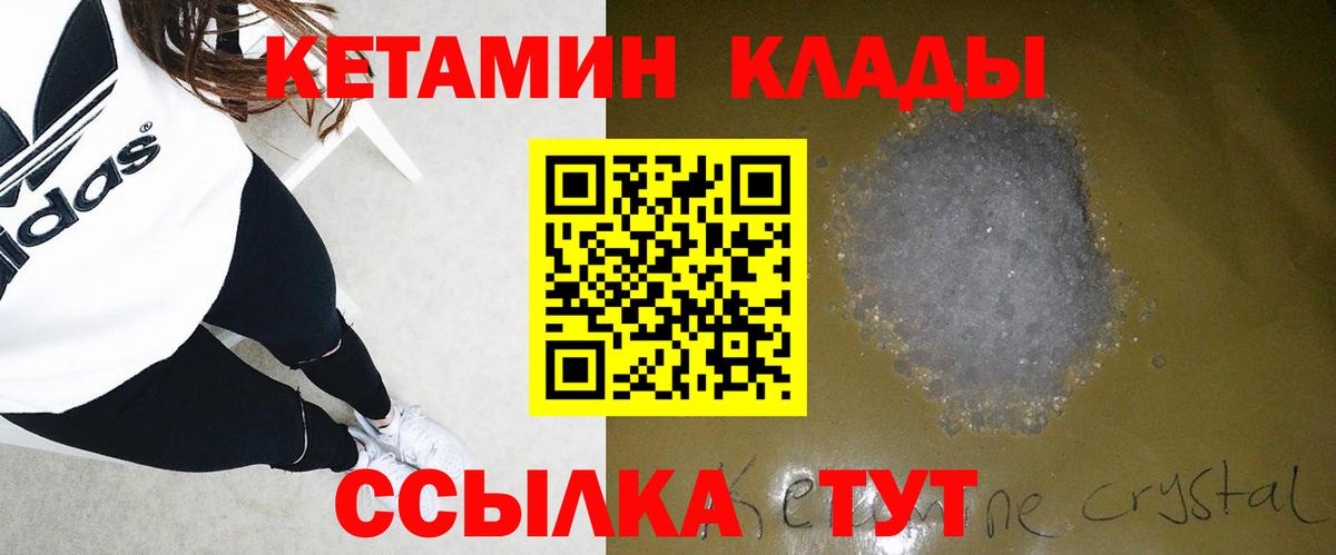 Вичуга  КЕТАМИН VHQ  Вход с VPN 